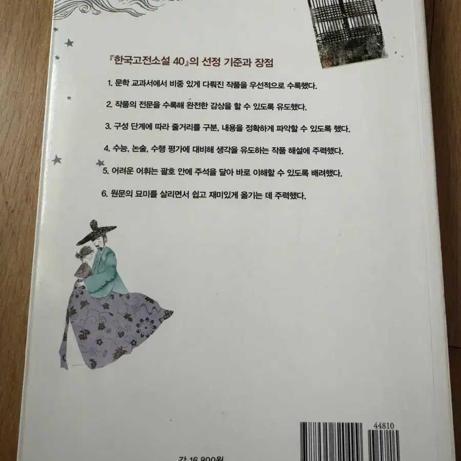 중고생이 꼭 읽어야 할 한국 고전 소설 40