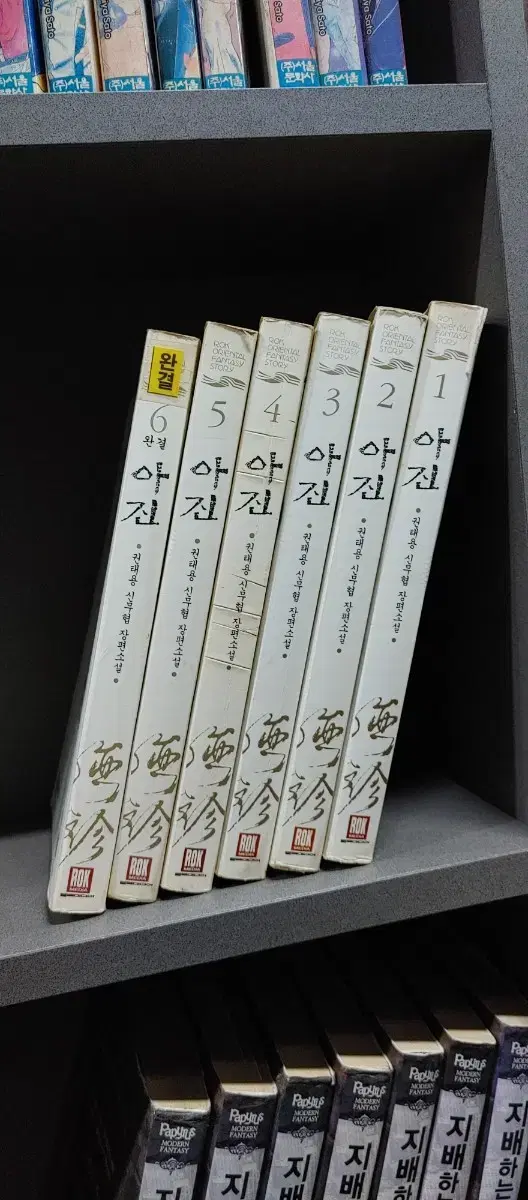 아진(권태용신무협)1~6완 추천작 무료배송