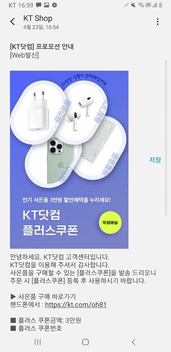 ktshop 3만원 할인쿠폰