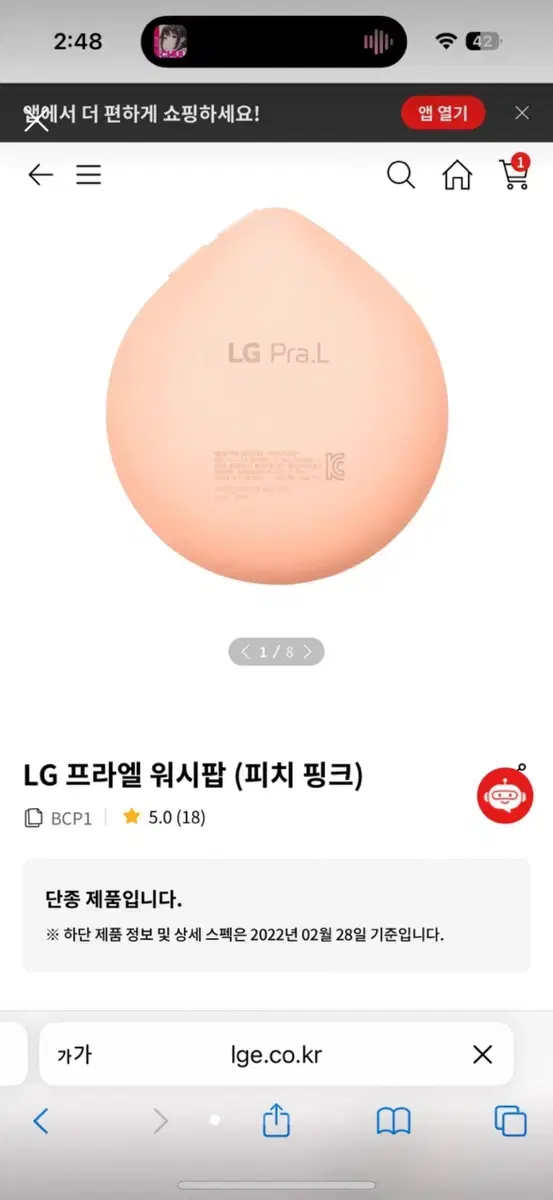 LG 워시팝