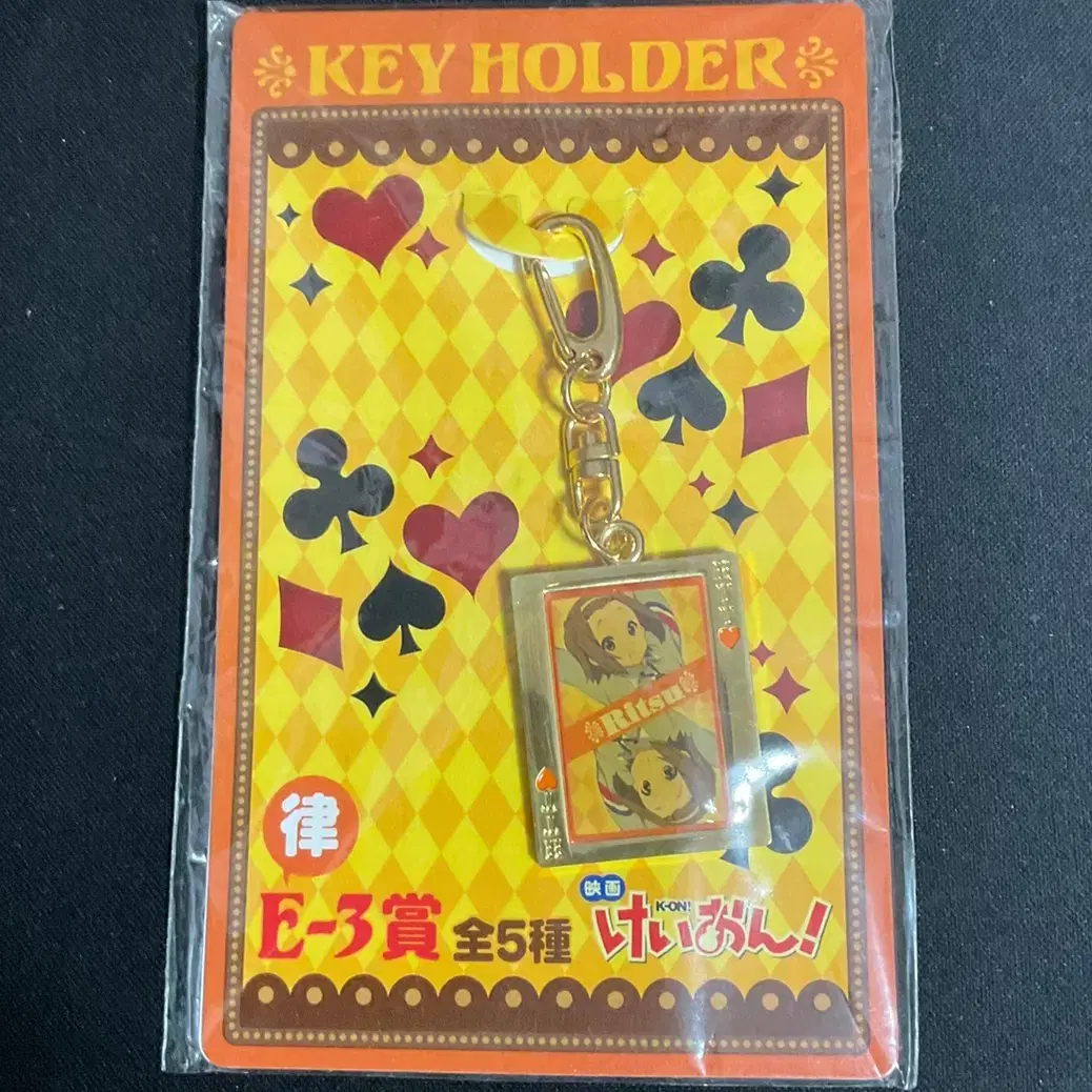 Unsealed Kaion Ritz Metal Keyring