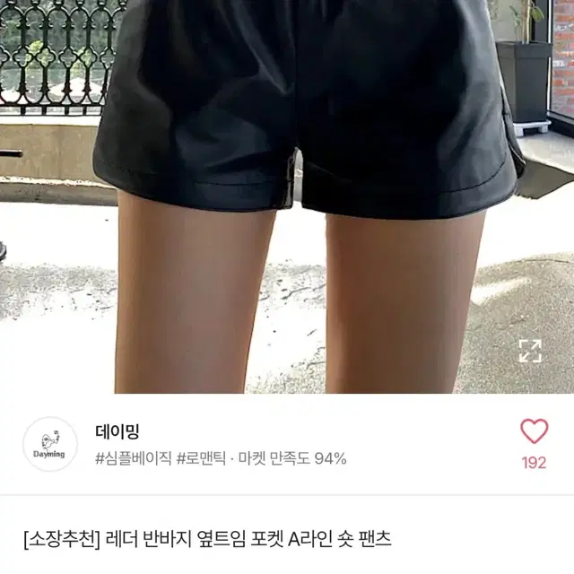 레더 트임 반바지