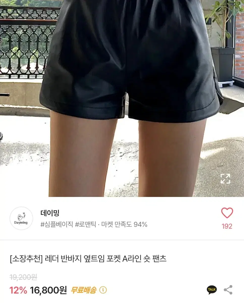 레더 트임 반바지