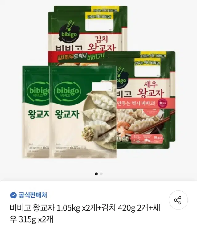 비비고왕교자1.05kg2개+김치왕교자420gx2개+새우왕교자315gx2개