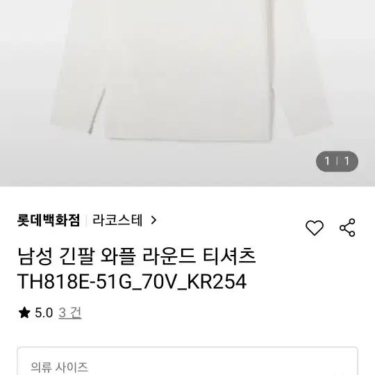 라코스테 긴팔 와플티