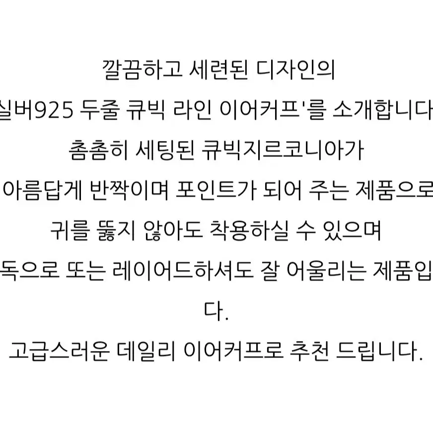 [거의 새상품] 이어커프 2개 일괄 실버925