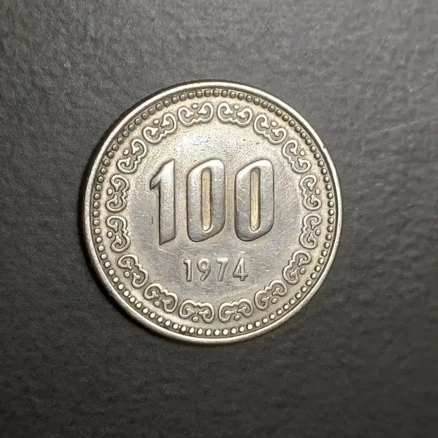 1974년도 100원 희귀동전