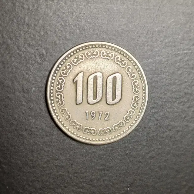 1972년도 100원 희귀동전