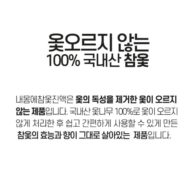 [1팩/80g] 국산 옻 오름 없는 참옻 간편 티백 / 옻물 수육 재료