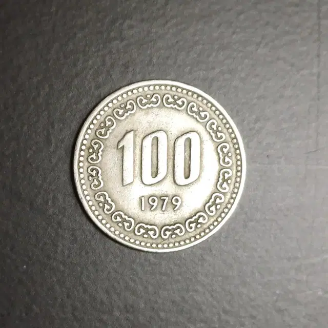 1979년도 100원 희귀동전