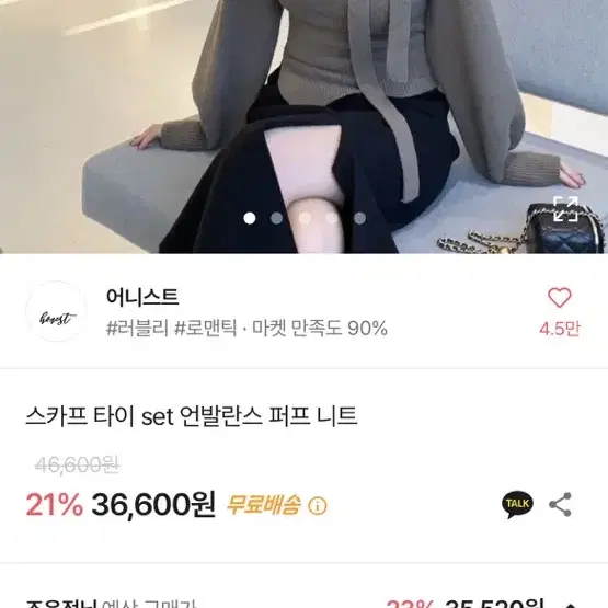 스카프 타이 언발란스 타이니트