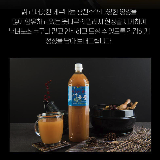 [1.5L/3병] 금강 옻 오름 없는 진액 추출물 참옻 / 옻나무 옻물