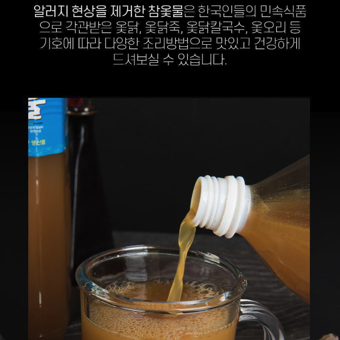 [1.5L/3병] 금강 옻 오름 없는 진액 추출물 참옻 / 옻나무 옻물