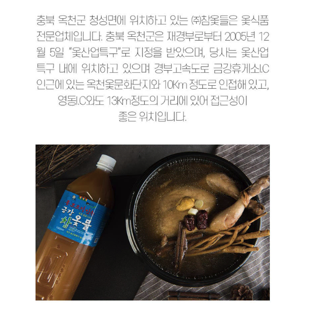 [1.5L/3병] 금강 옻 오름 없는 진액 추출물 참옻 / 옻나무 옻물