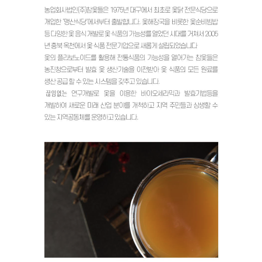 [1.5L/3병] 금강 옻 오름 없는 진액 추출물 참옻 / 옻나무 옻물