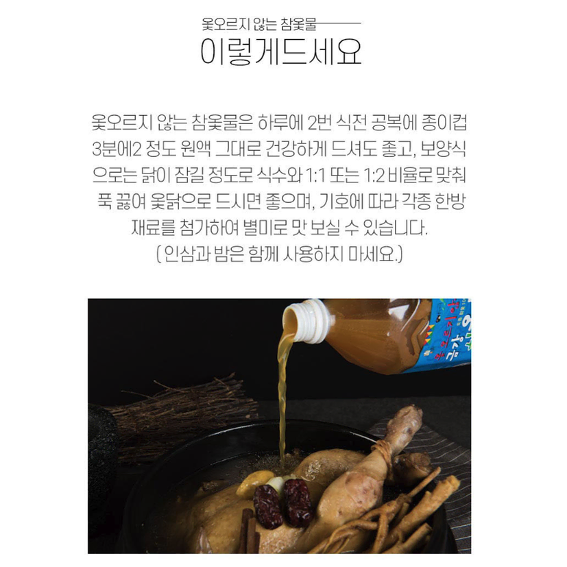 [1.5L/3병] 금강 옻 오름 없는 진액 추출물 참옻 / 옻나무 옻물