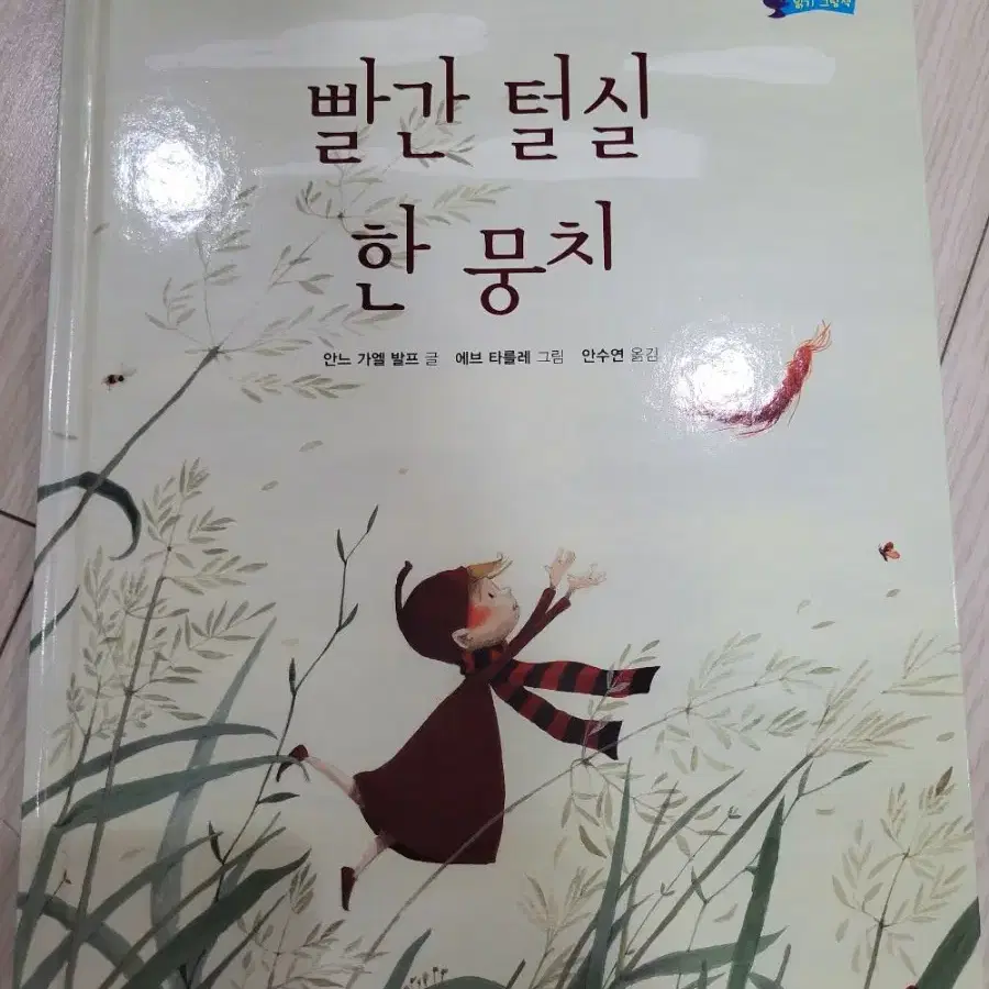 [교원] 또랑또랑 읽기 그림책 1-13권 5,000원에 판매