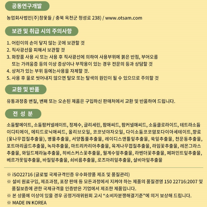 [2개] 옻 오름 없는 참옻 미용 천연 비누 / 클렌징 세척 세안 솝