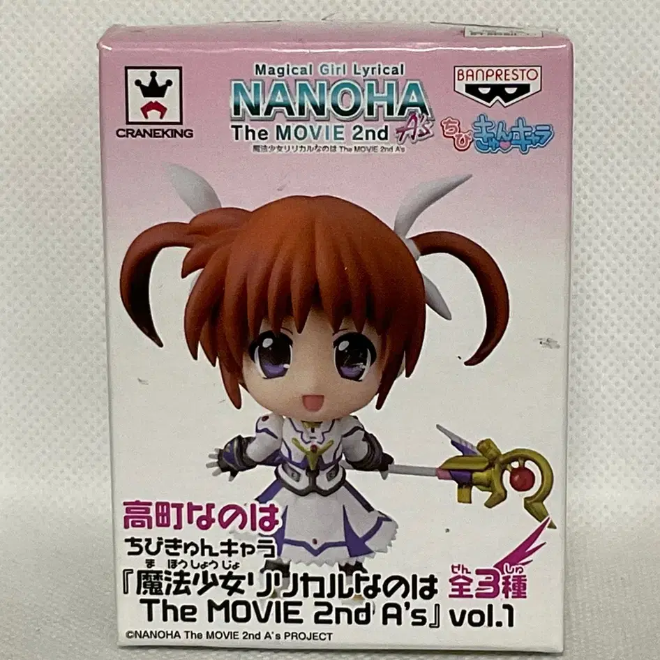 Unsealed Magical Girl Lyrical Nanoha Chibikyung The MOVIE 2nd First Lottery Ticket