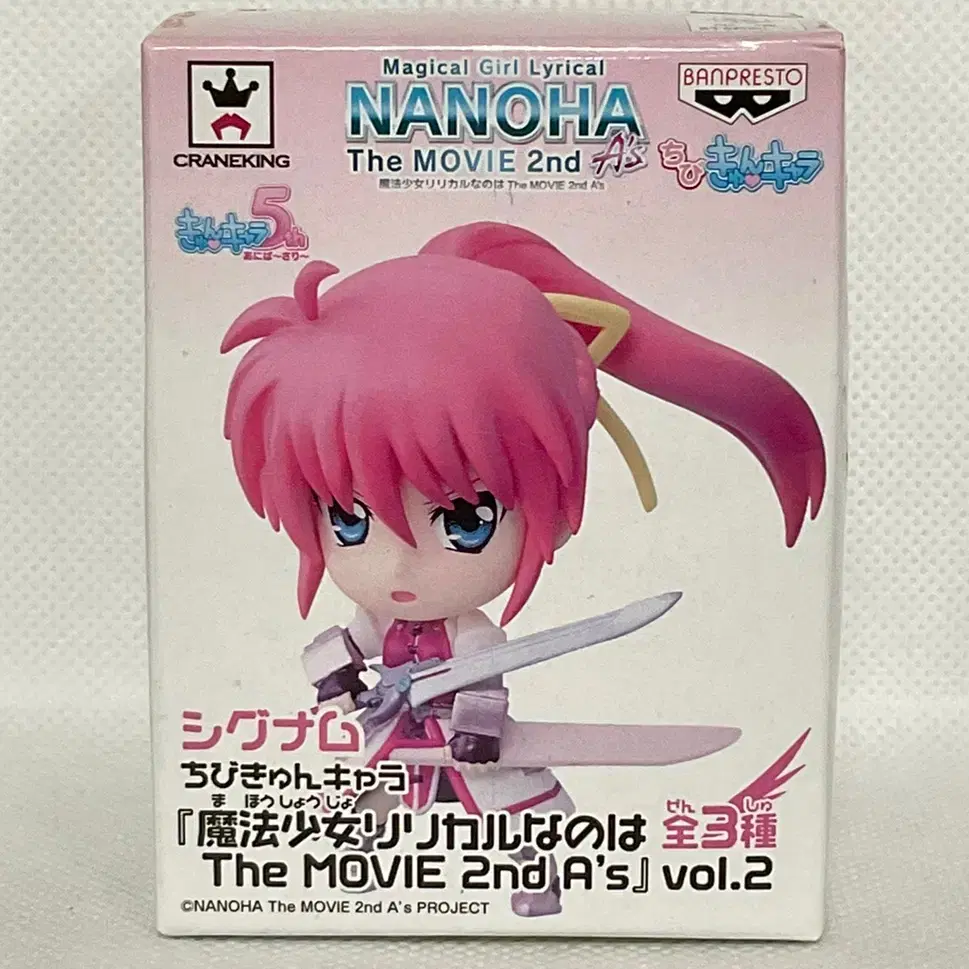 Unsealed Magical Girl Lyrical Nanoha Signum Chibikyung The MOVIE 2nd