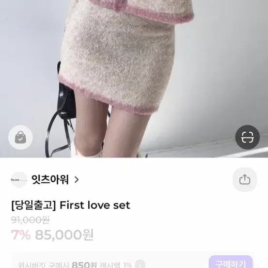 잇츠아워 First love set 팔아요!