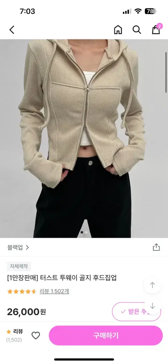 블랙업 터스트 투웨이 골지 후드집업