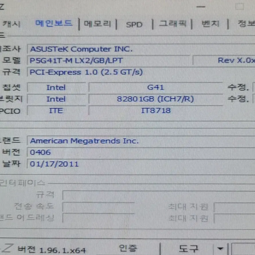 ASUS P5G41T-M LX2/GB/LPT, 인텔775소켓 메인보드