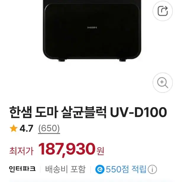 한샘 도마 칼 살균블럭 UV-D100 본체만 판매합니다