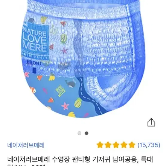 네이처러브메레 수영장 팬티 기저귀 남여공용 특대형 12~16kg(새제품)