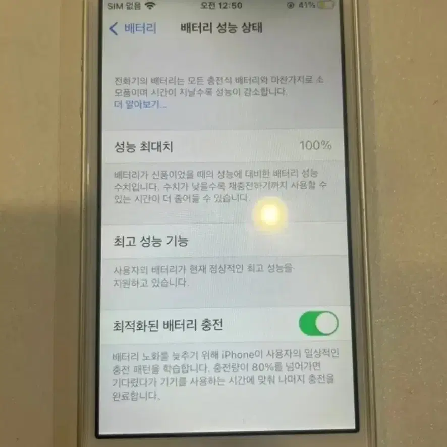 아이폰 se1 128기가