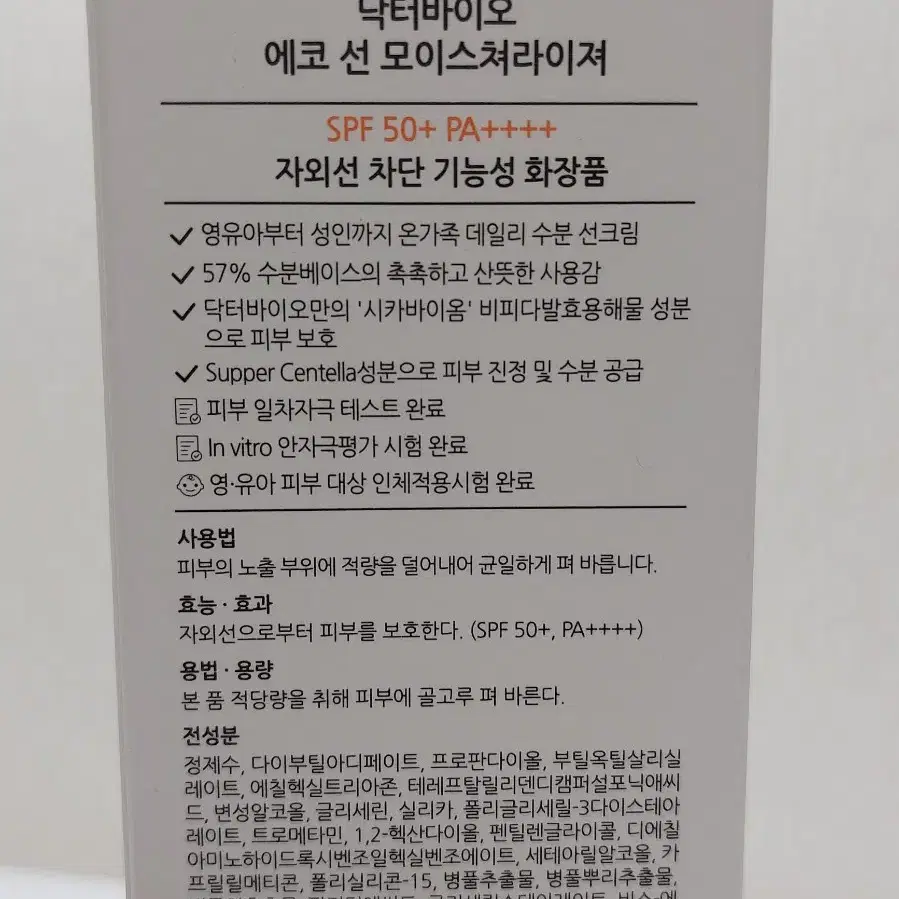 닥터바이오 선크림 새상품 100g 에코선모이스처라이저