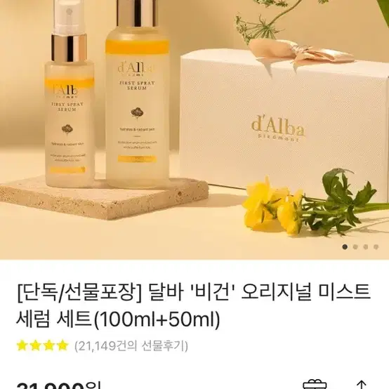 달바 화이트 트러플 퍼스트 스프레이 세럼 100ml + 50ml