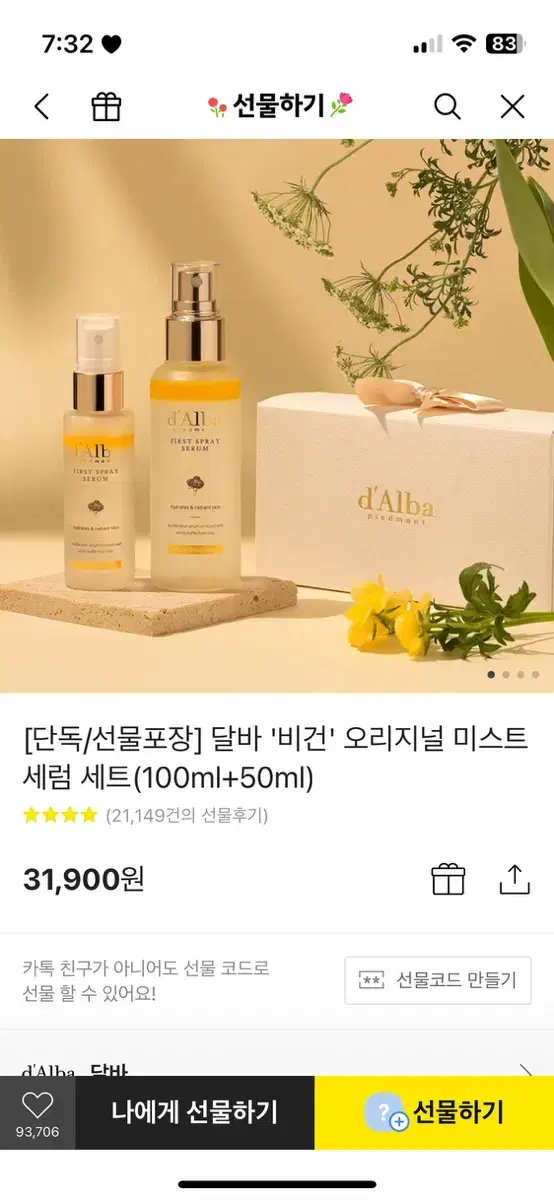 달바 화이트 트러플 퍼스트 스프레이 세럼 100ml + 50ml