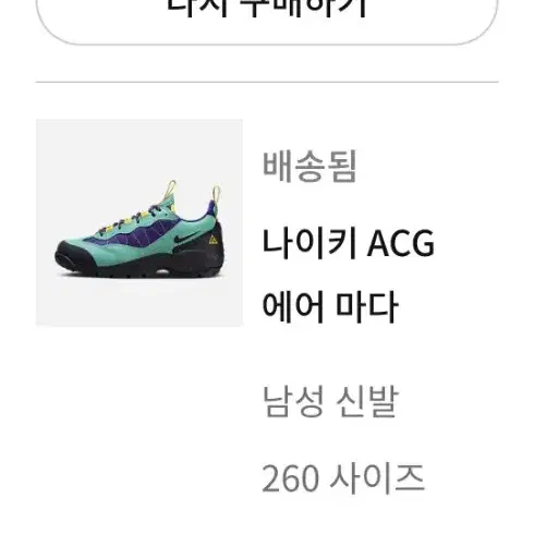 나이키 ACG에어 마다 260새상품 팝니다