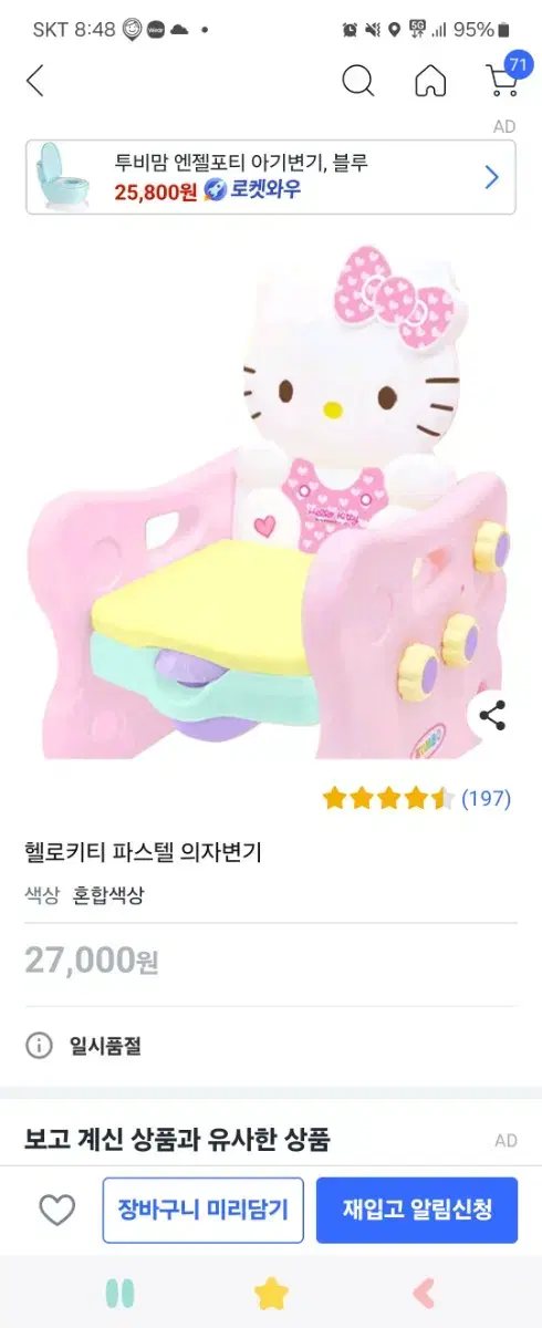 키티유아변기, 뿡뿡이붕붕이 10000원에판매합니다