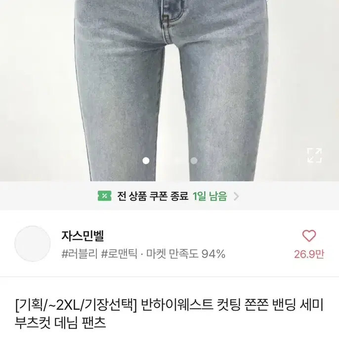 자스민벨 청바지