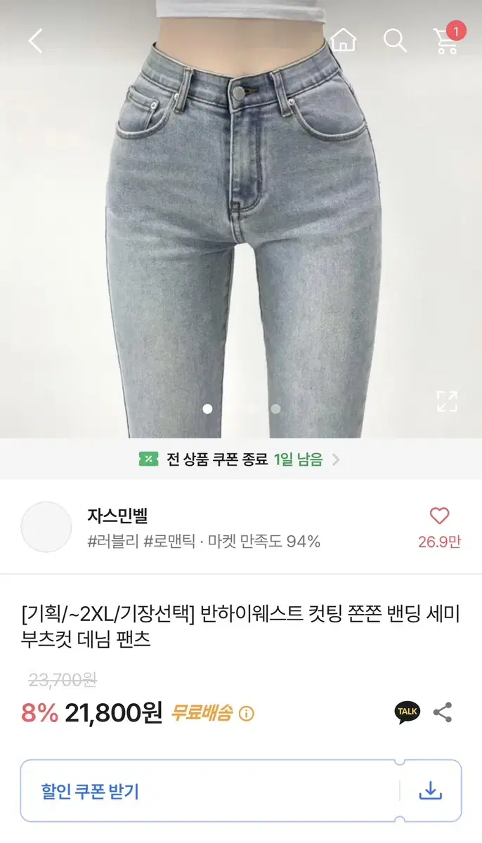 자스민벨 청바지