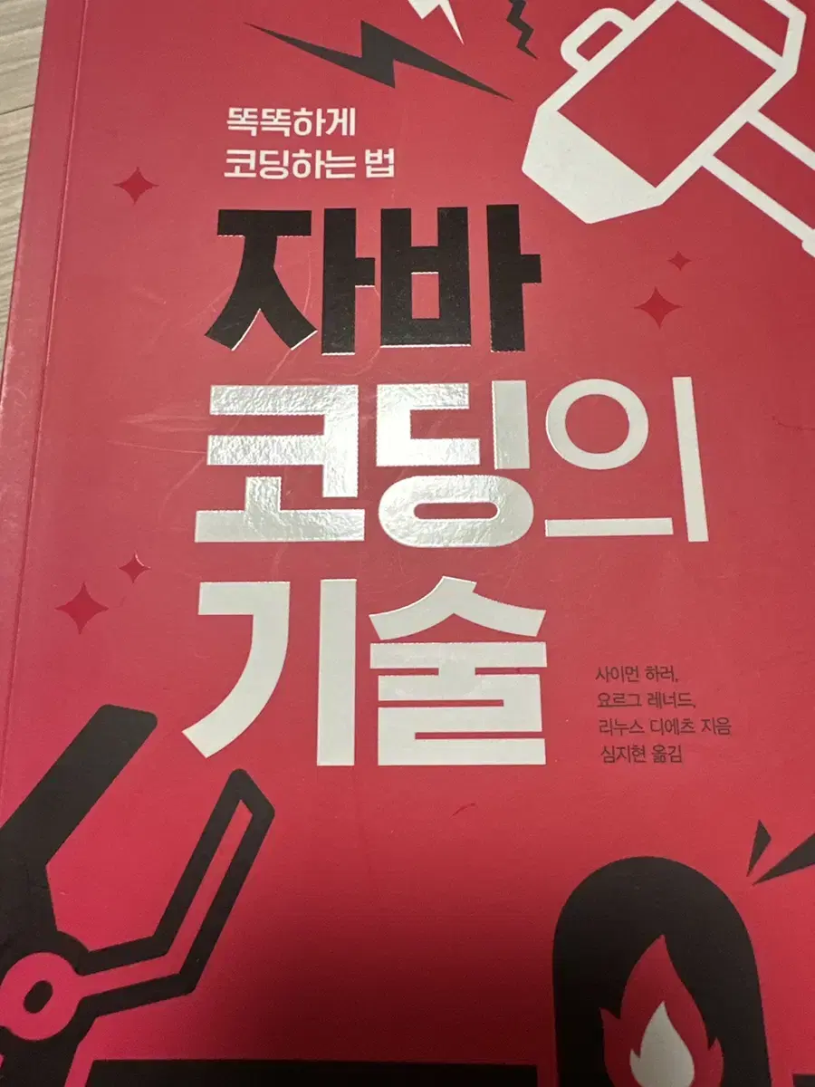 자바코딩의 기술