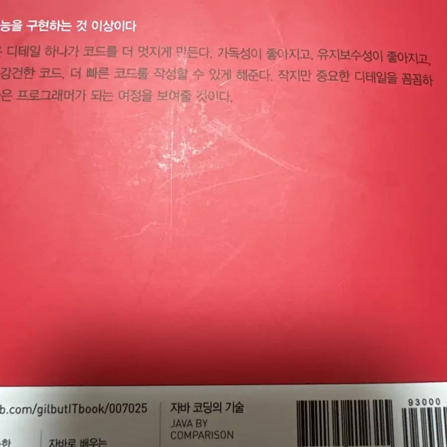 자바코딩의 기술 책