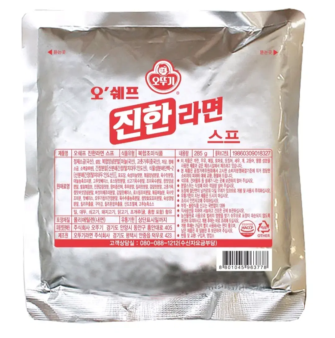 오뚜기 라면스프 285g 2개 무료배송