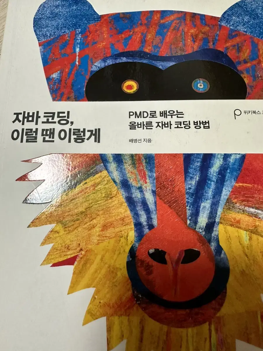 자바코딩 이럴땐 이렇게