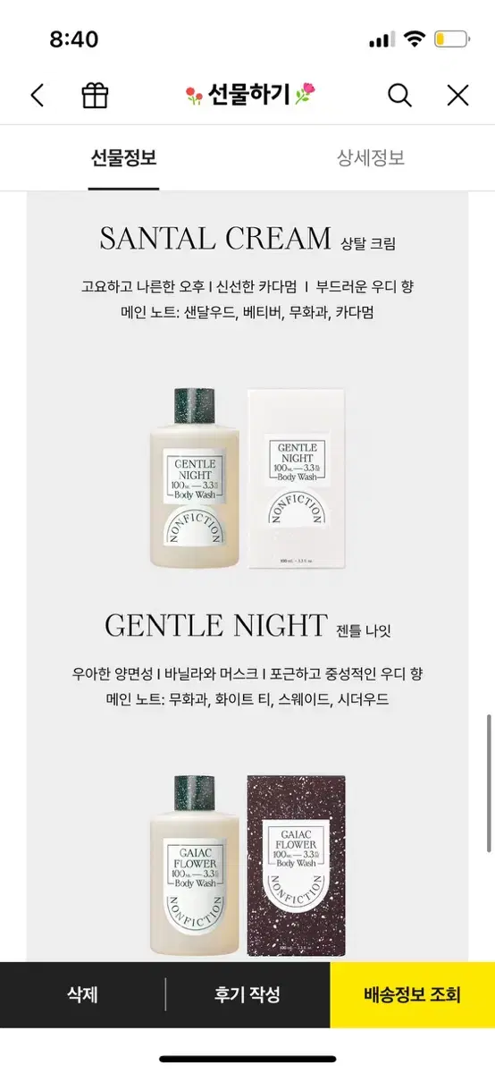 (새상품) 논픽션 바디워시 100ml (화이트 머스크향)