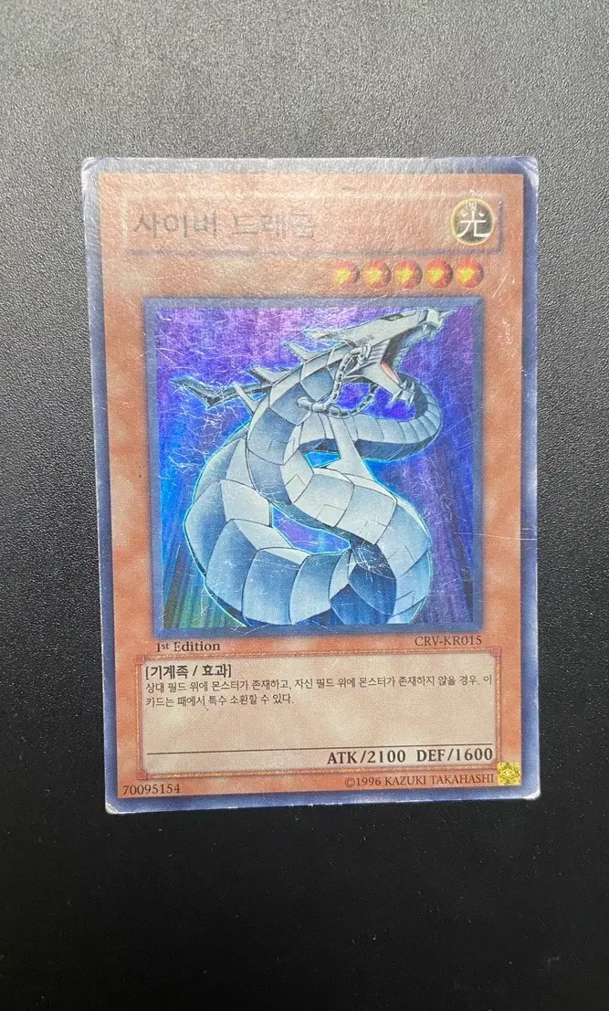 Yu-Gi-Oh Cyber Dragon 1st Shure F-class