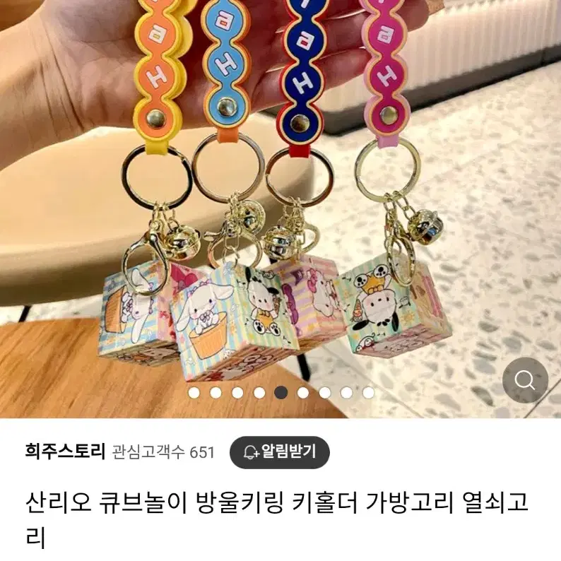 산리오 큐브 열쇠고리 키링