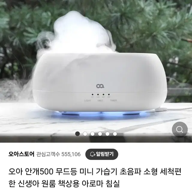 오아 안개가습기