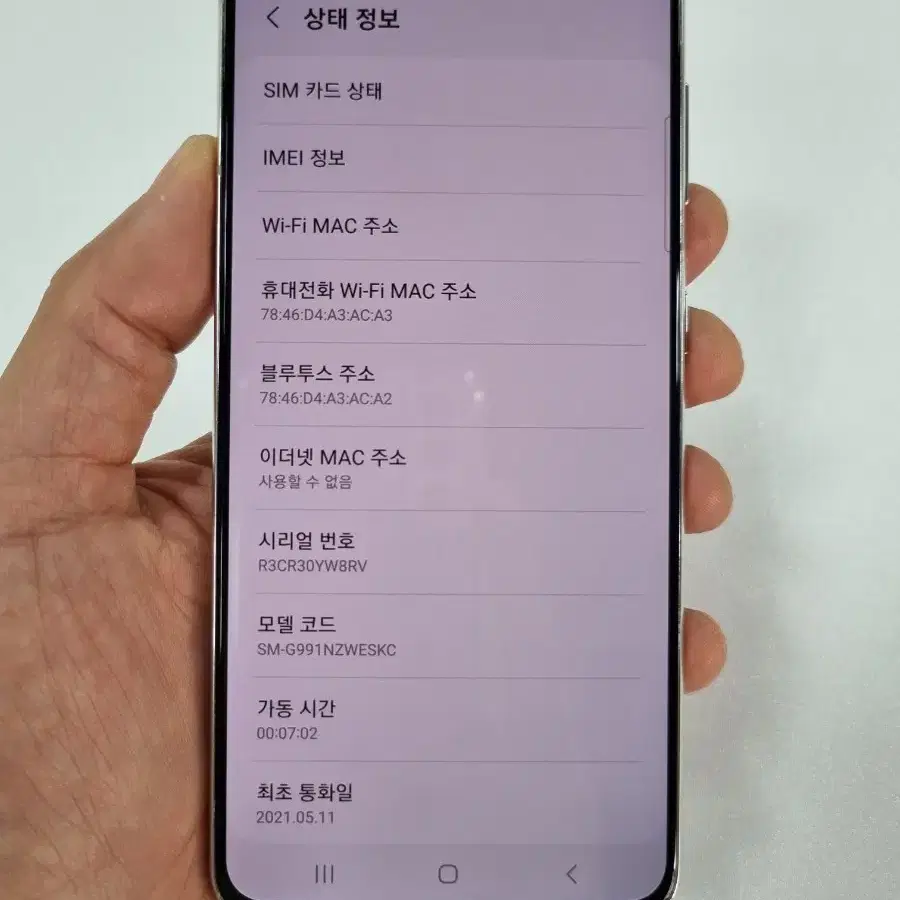 갤럭시S21 화이트 256GB AAA급 무잔상 중고폰 SK공기계 최저가