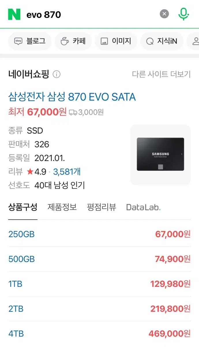 삼성 SSD 870 EVO 1TB / 미개봉입니다