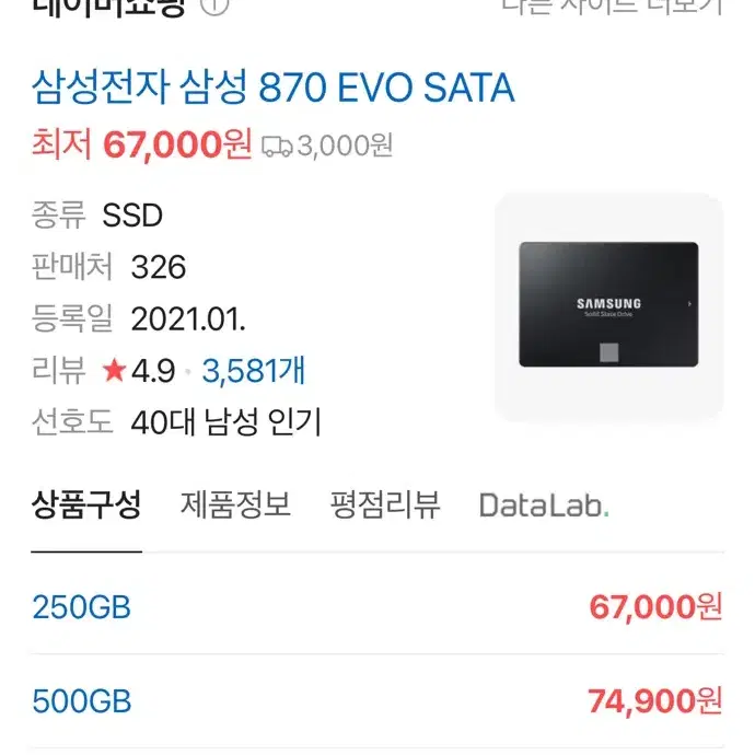 삼성 SSD 870 EVO 1TB / 미개봉입니다