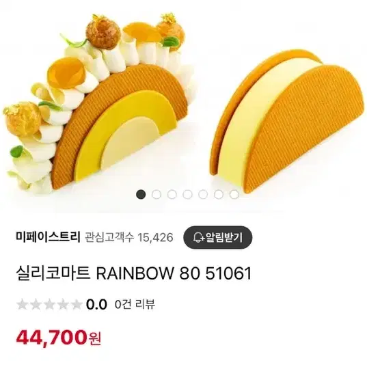 실리코마트 RAINBOW 80