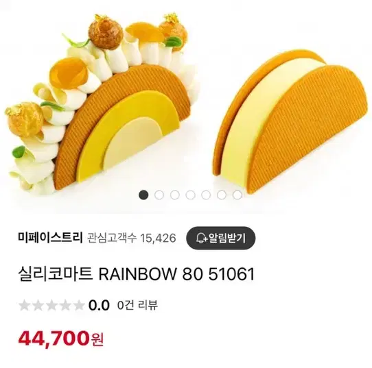 실리코마트 RAINBOW 80